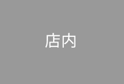 写真:呉海岸店